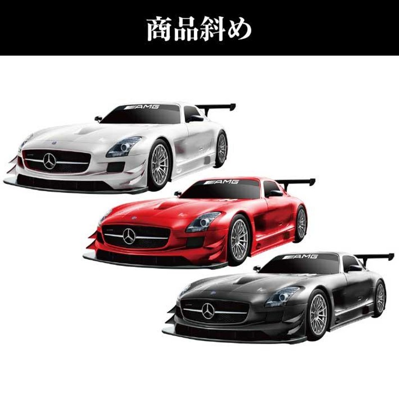 ラジコン メルセデス ベンツ MERCEDES BENZ SLS AMG GT3 RC ラジコンカー ブラック レッド ホワイト 電池 式 車  スーパーカー こども 子供 おもちゃ プレゼント | LINEブランドカタログ