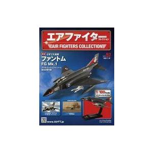 中古ホビー雑誌 付録付)エアファイターコレクション 57