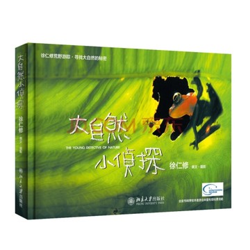 大自然小偵探 = The young detective of nature[二手書_良好]