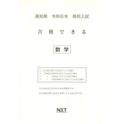 令6 高知県合格できる 数学 熊本ネット