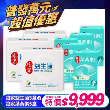 超值優惠-益生菌3盒+葉黃素4盒