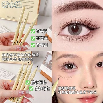 現貨『任三隻105』眼線液筆 眼線筆 眼線 極細眼線液筆 防水眼線筆 速幹防水防汗 持久不脫妝 眼線筆 臥蠶筆 下睫毛筆