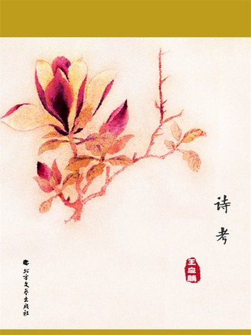 【電子書】诗考