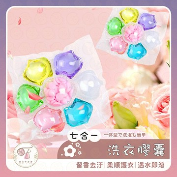 洗衣球 洗衣凝珠 洗衣精 衣物芳香劑 七合一 濃縮洗衣膠囊 洗衣膠囊 濃縮洗衣精 洗衣膠囊