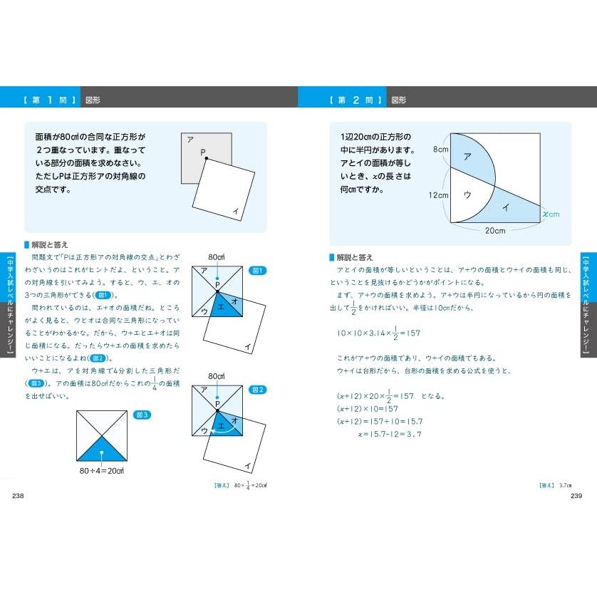 わかりやすく教える 小学校6年間の算数