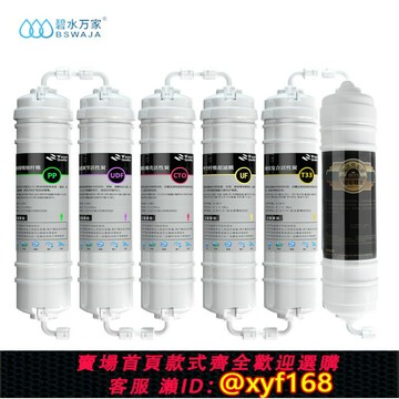 {保固一年 可打統編}六級凈水器濾芯套裝通用家用直飲水機濾水器pp棉活性炭除水垢濾芯
