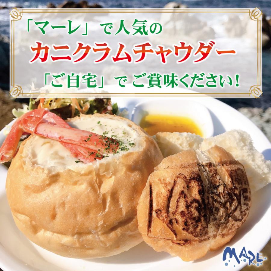 カニ クラムチャウダー  cafe MARE カフェマーレ カニクラムチャウダー  蟹 かに足 冷凍 2個入り 2食セット スープ シチュー パン 福井