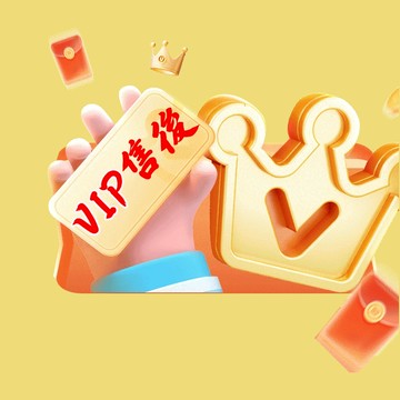 補發鏈接 補發售後 售後服務 售後無憂 VIP服務 VIP售後