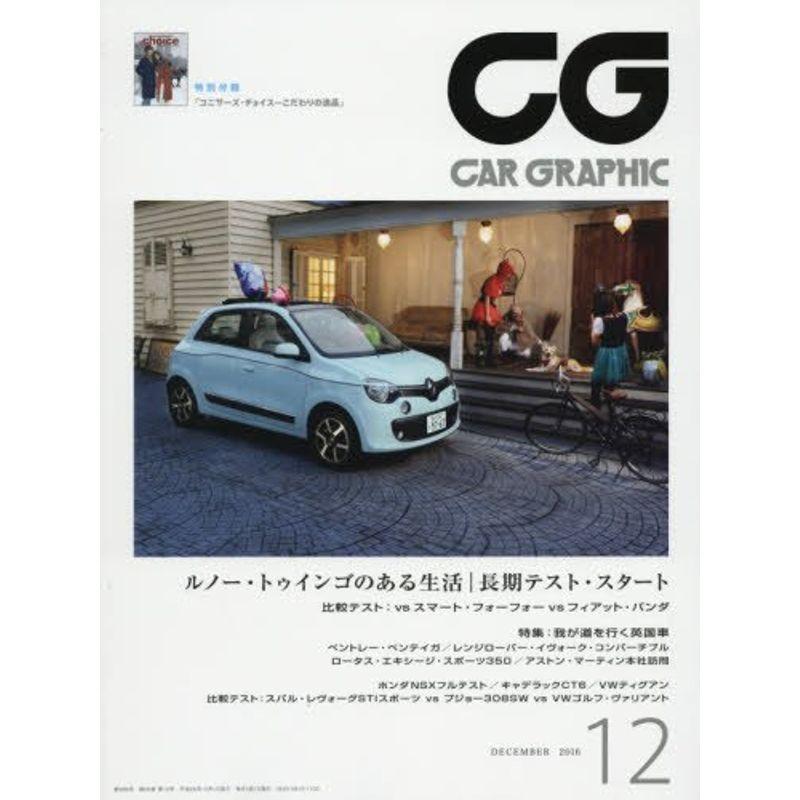 CG 2016年 12 月号 雑誌