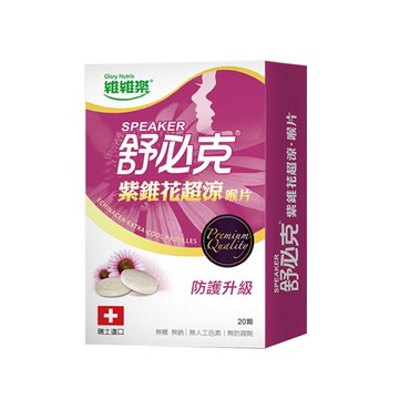 維維樂 舒必克紫錐花超涼喉片 20顆甘草 薄荷 無糖 草本配方