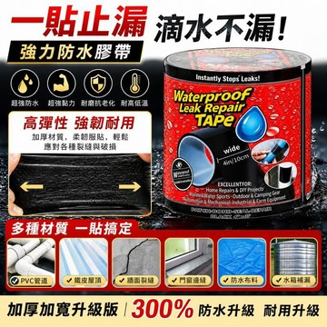 新品🚀防水補漏膠帶 強力高黏 一貼止漏 防水密封 水管水桶管道裂縫修補 漏水滲水修繕 水管修補膠帶 止漏膠