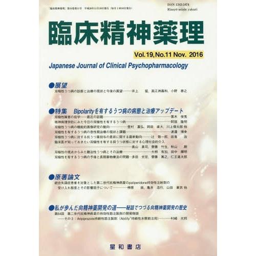 臨床精神薬理 第19巻第11号