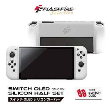 FlashFire Switch OLED果凍防撞矽膠可掀蓋式保護套 台灣品牌