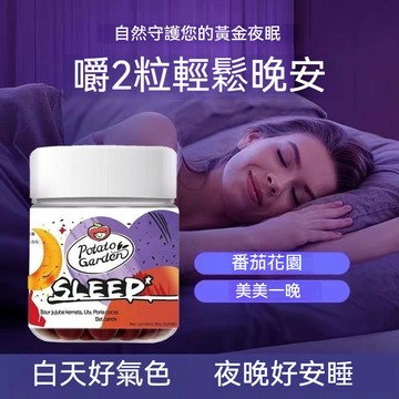 匠心品質 👏番茄花園 藍莓口味晚安軟糖 y-氨、基丁酸糖果軟糖 30粒/瓶 晚安軟糖 白天好氣色 輕鬆晚安