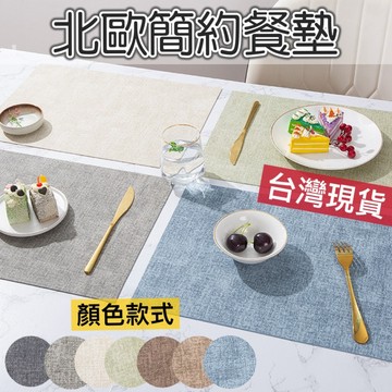 【知久道具屋】餐墊 北歐簡約餐墊 桌墊 隔熱餐墊 皮革餐墊 防水餐墊