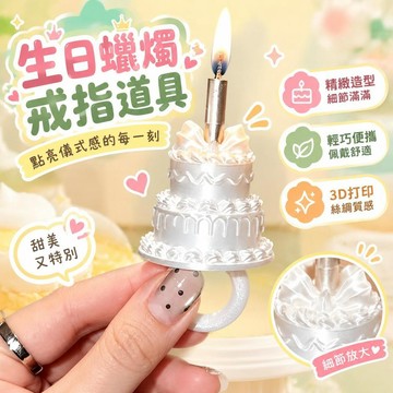 免運💒臺灣熱銷🐬【視頻同款】蠟燭戒指生日道具夢幻蛋糕飾品生日裝飾3D打印絲綢感