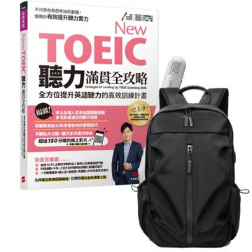 New TOEIC聽力滿貫全攻略 + LiveABC智慧藍牙點讀筆16G + 多功能經典後背包（黑）