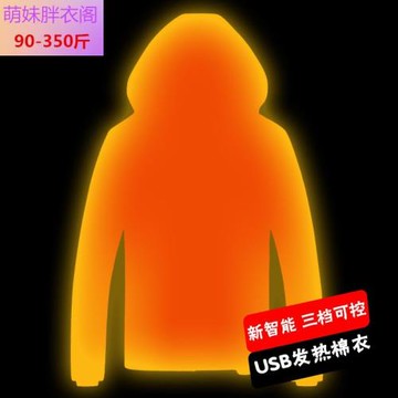 新科技電熱棉服男女款智能發熱棉衣USB充電全身加熱棉襖冬季外套