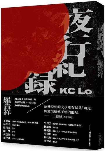 夜行紀錄【城邦讀書花園】