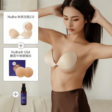 【新春旅遊組】NuBra 無痕加墊2.0 + NuBra USA 霧面中無膠胸貼 (贈洗潔液)