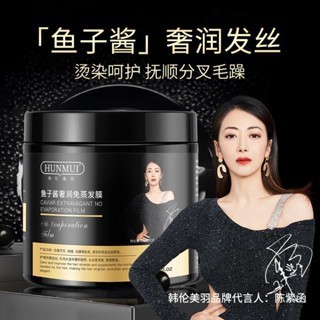 [台灣現貨]斷腿價 魚子醬髮膜 護髮膜 護髮乳 護髮 髮膜 護髮霜 免蒸髮膜 護髮素 潤髮乳 護髮霜免沖洗 美髮