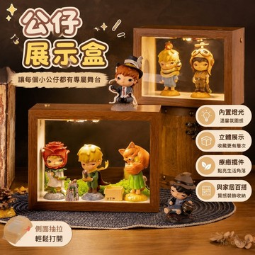 【台灣出貨🔥】公仔展示盒 模型展示盒 適用小野盲盒中空造景收納展示盒 立體相框 燈擺件 手工diy 手辦收納盒 公仔收