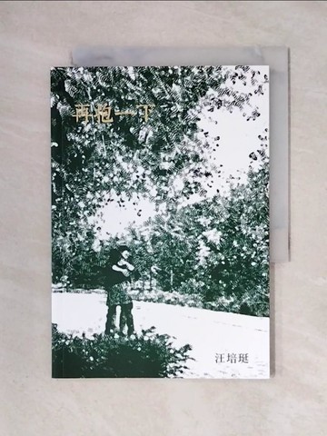 【書寶二手書T1／親子_X3W】再抱一下_汪培珽