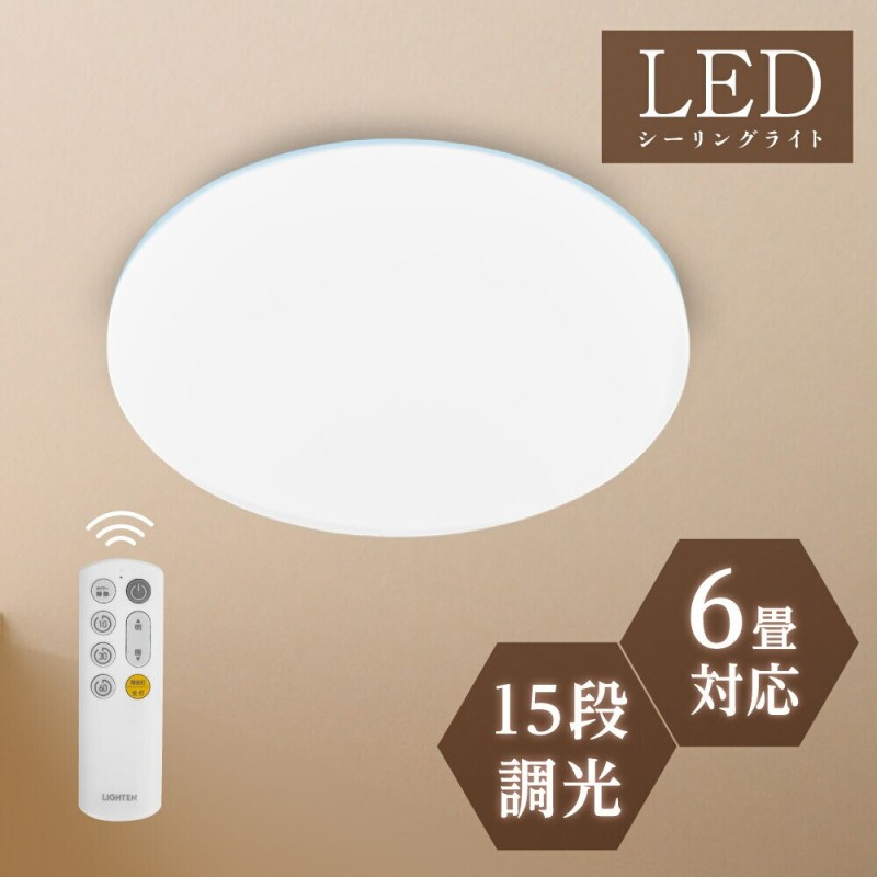 シーリングライト LED おしゃれ 24W 15段階調光 リモコン付き 北欧風