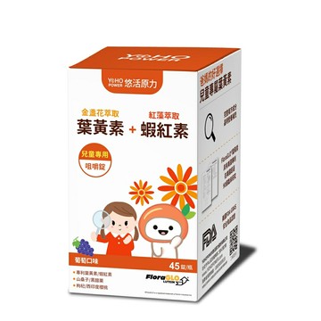 小悠活 兒童葉黃素咀嚼錠 葡萄口味（45錠/瓶）【綠洲藥局】