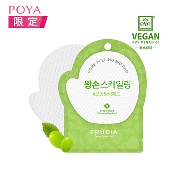 FRUDIA青葡萄毛孔潔淨棉片3ml