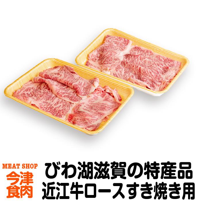 近江牛 ロースすき焼き用 1kg ご当地グルメ 特産品 お取り寄せ プレゼント 贈り物 滋賀県ご当地モール