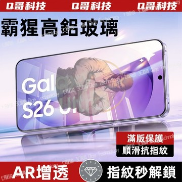指紋解鎖 AR增透 滿版 防窺 高鋁玻璃貼 三星Galaxy S26 S25 S24 Ultra A57A37 熒幕貼