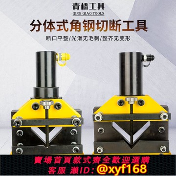 {可打統編 保固一年}角鋼切斷機 液壓角鋼切斷器 角鐵切割CAC-75 CAC-110 CAC-160