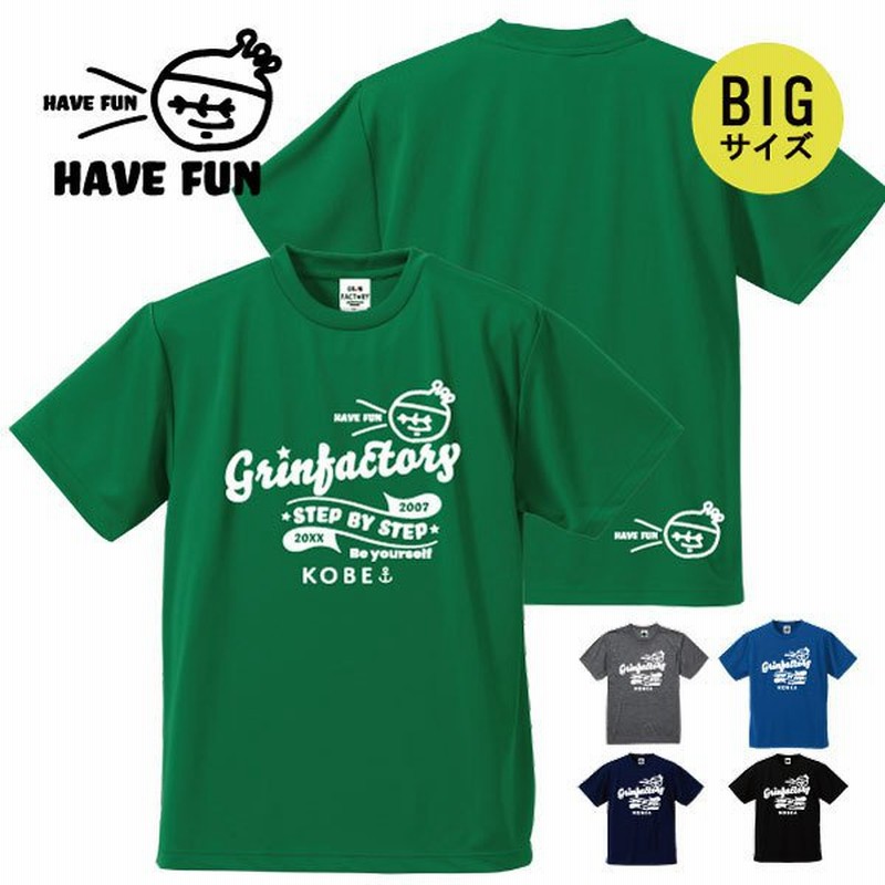 大きなサイズのバスケtシャツ Have Fun グリン王子 半袖 Xxl Xxxxl 練習着 ビッグサイズ ドライ 受注生産 7 10日後発送 通販 Lineポイント最大0 5 Get Lineショッピング