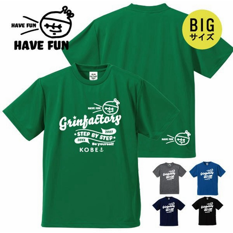 大きなサイズのバスケtシャツ Have Fun グリン王子 Xxl Xxxxl 練習着 ビッグサイズ ドライ 受注後制作 5 7営業日発送 通販 Lineポイント最大0 5 Get Lineショッピング