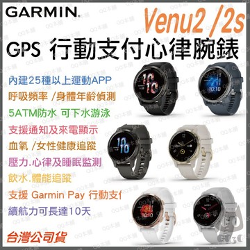 《 血氧 監測 現貨寄出 行動支付 音樂 》GARMIN Venu 2 / 2s 行動支付 GPS 血氧 心律 腕錶