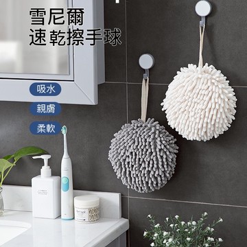 雪尼爾擦手球 擦手巾 擦手布 吸水抹布  抹布 擦手毛巾 擦手球 吸水抹布 廚房抹布 擦手布 浴室擦手球 擦手 抹布