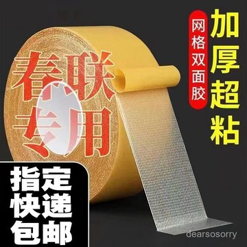 臺灣熱賣🔥【店鋪熱銷】布基網格雙麵膠帶超強粘力可撕不留痕婚慶地毯墻麵學生手工透明膠 VJPQ