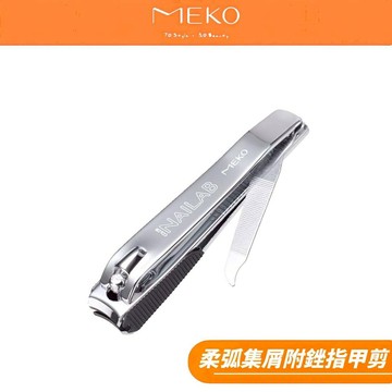 MEKO 柔弧集屑指甲剪附銼刀 【現貨24H出貨】