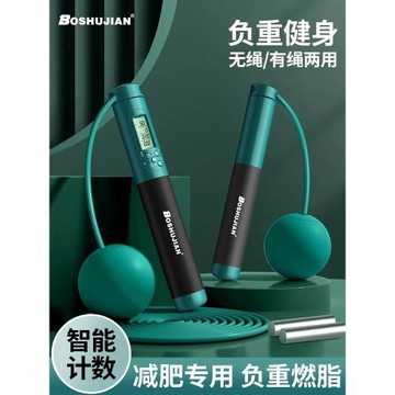 博舒健五代智能無繩跳繩健身專用計數減肥專業瘦身燃脂女運動成人