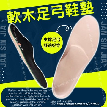 【軟木足弓鞋墊】【附電子發票】JIA-5213親膚面料/足弓支撐/運動工作久站/健行家嚴選鞋材