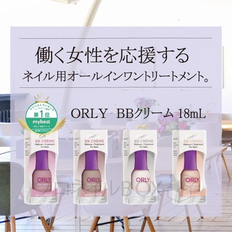 オールインワン ストア トリートメント orly