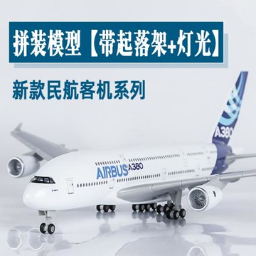 大號擺件帶輪燈光仿真飛機模型a380原型機787南航919東航拼裝航模