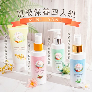 多入優惠mini yang熱蠟除毛 頂級沙龍保養四入組(潔膚液+調理油+舒緩凝膠+去角質凝霜)