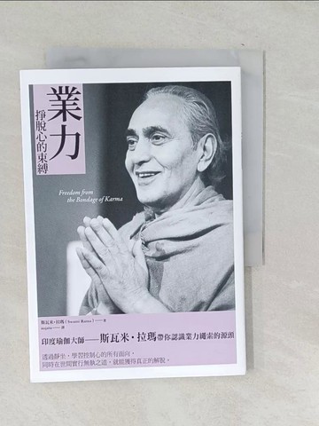 【書寶二手書T1／宗教_SU8】業力：掙脫心的束縛_斯瓦米‧拉瑪,  sujata