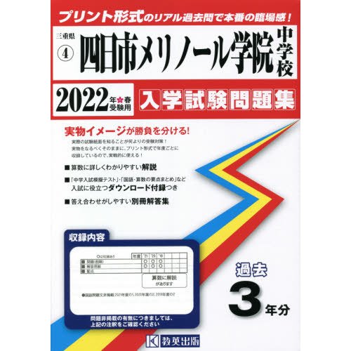 四日市メリノール学院中学校