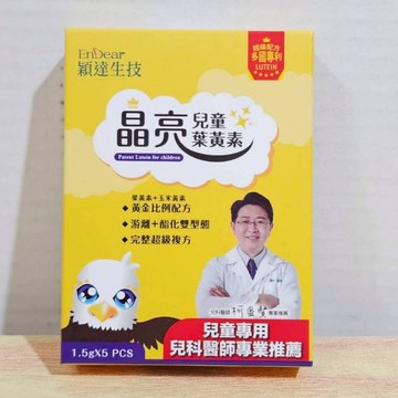 (10%蝦幣回饋/免運) 穎達生技 兒童晶亮葉黃素 (5包/盒) 游離型葉黃素 酯化型葉黃素 玉米黃素