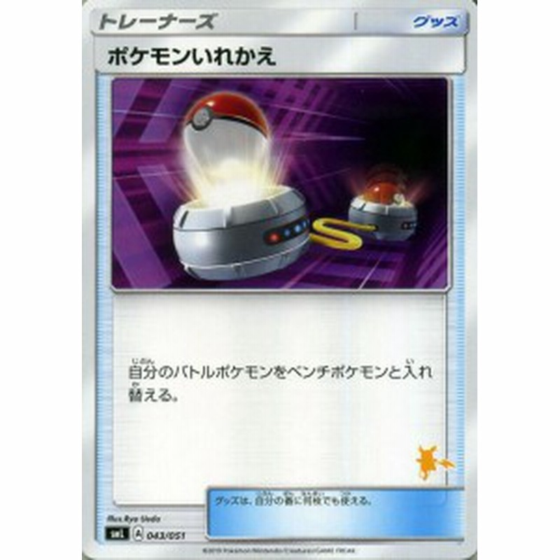 ポケモンカードゲーム Sml ファミリーポケモンカードゲーム ポケモンいれかえ ライチュウマーク ポケカ グッズ トレーナーズカード 通販 Lineポイント最大1 0 Get Lineショッピング