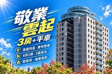 敬業雲起｜高鐵特區核心｜中高樓三房平車｜台中市烏日區三榮路二段