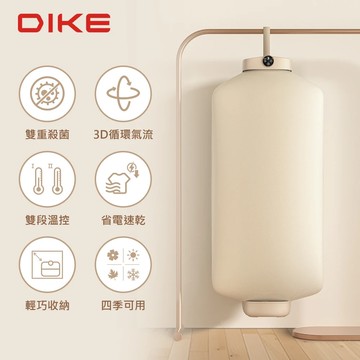 【DIKE】HLE900TN 折疊便攜式光觸媒烘衣機